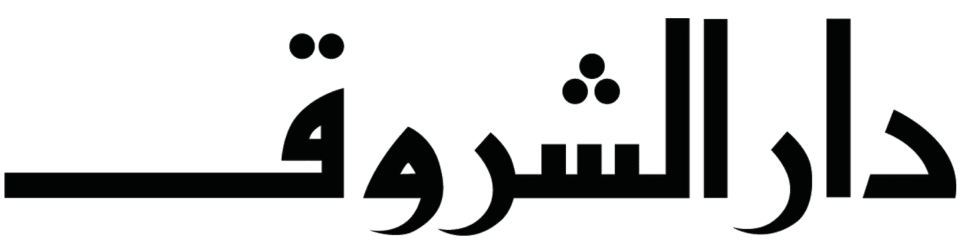 Logo for Dar Alshrouk