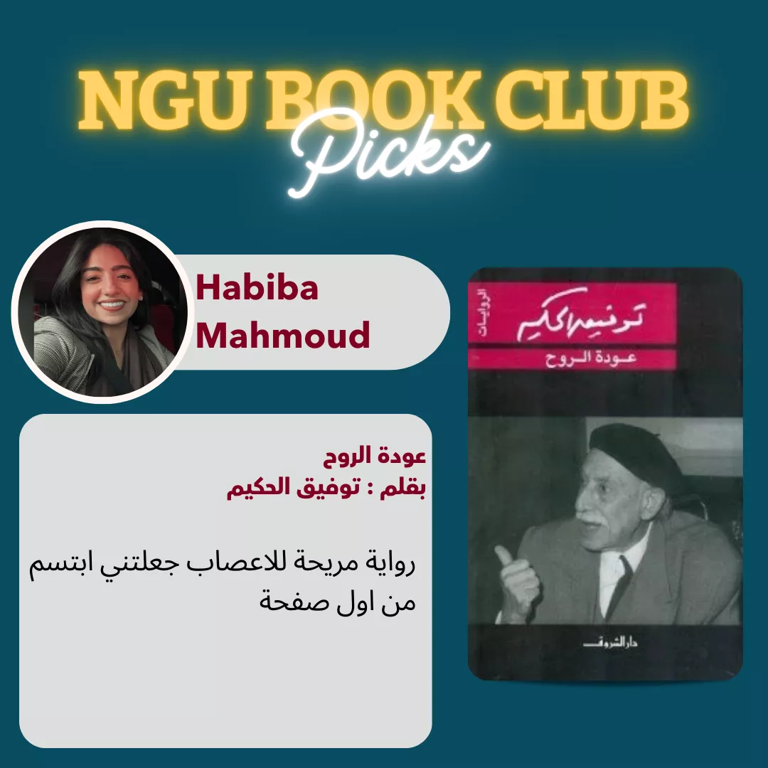 عودة الروح